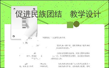 小学民族团结音乐设计方案[小学民族团结音乐设计方案及流程]