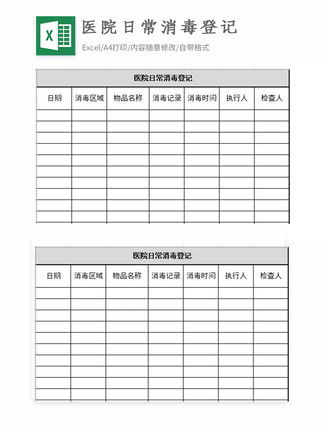 消毒表格设计方案[消毒表格设计方案怎么写]