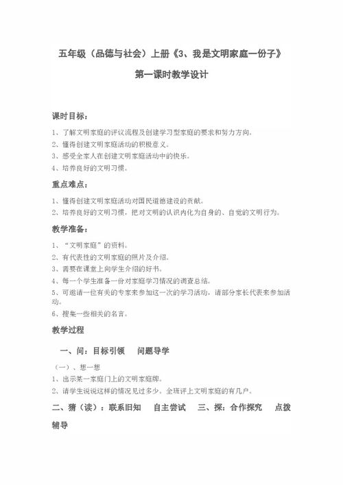 家庭教学设计方案[家庭教育课堂教学设计方案]