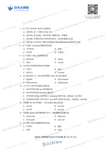 软件开发的试卷,软件开发技术考试题