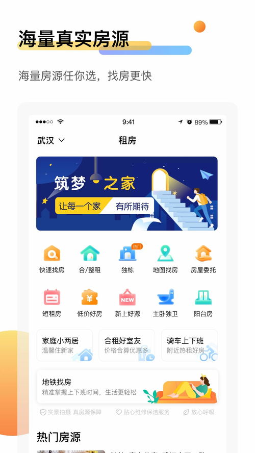 北区租房软件开发,租房app项目概述