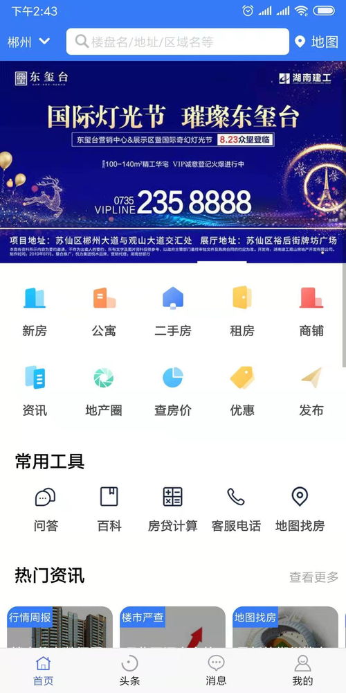 新民租房软件开发,租房app开发