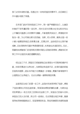 软件开发转正分享,软件开发转正分享ppt