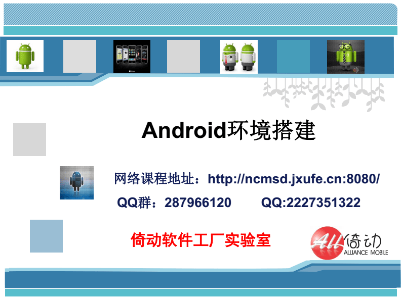 android软件开发环境,android开发环境的安装和配置需要安装的软件包括