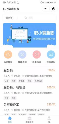 合肥软件开发兼职,合肥软件开发招聘信息