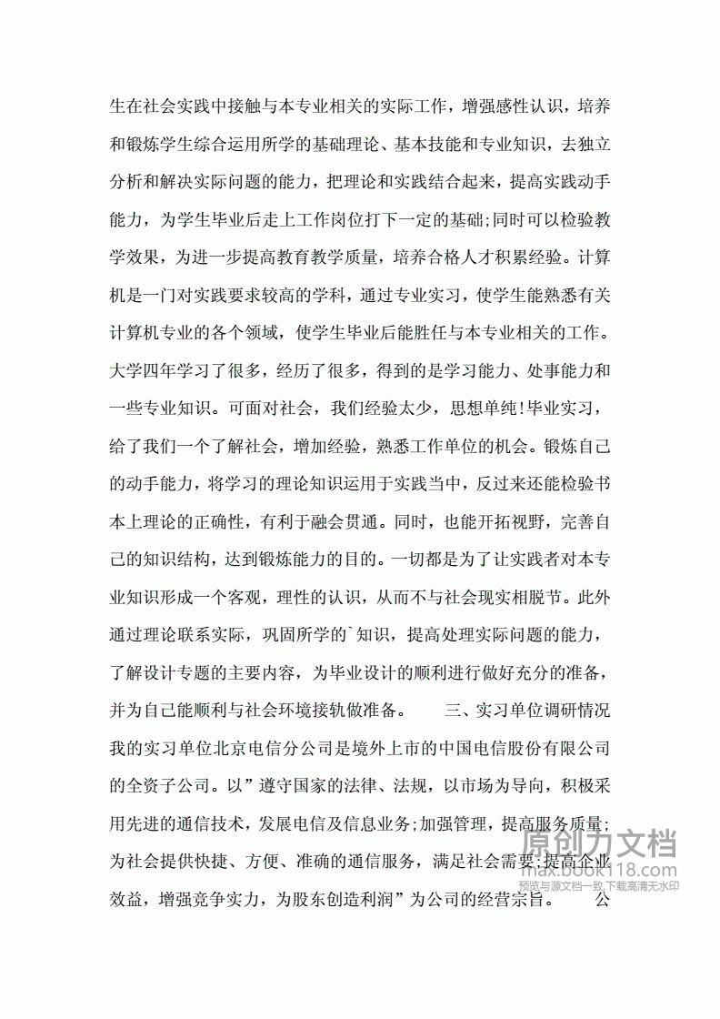 软件开发的实习,软件开发实践