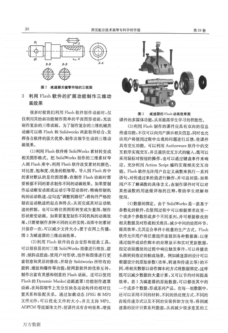 FLASH课件软件开发,flash课件制作是什么