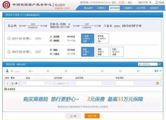 客运订票软件开发,客运订票软件开发方案