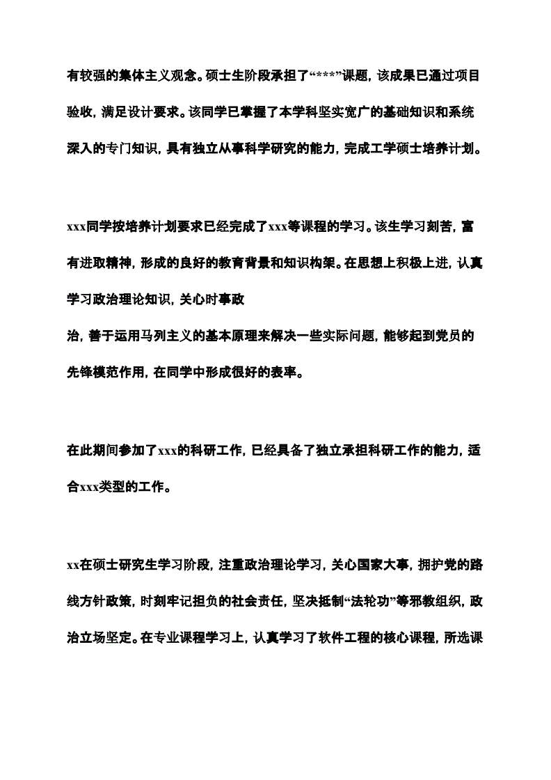 软件开发老师评语,软件开发工程师自我评价