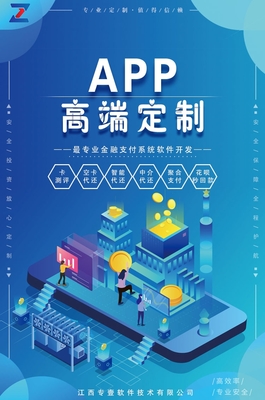 高端app软件开发,专业做app软件开发价格