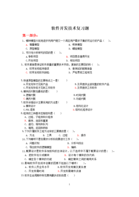 软件开发模型喷泉,软件开发的瀑布模型典型的刻画了软件生成周期