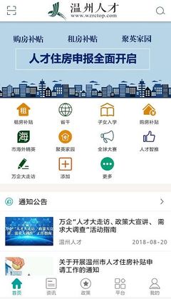 温州租房软件开发,温州找房子租房app