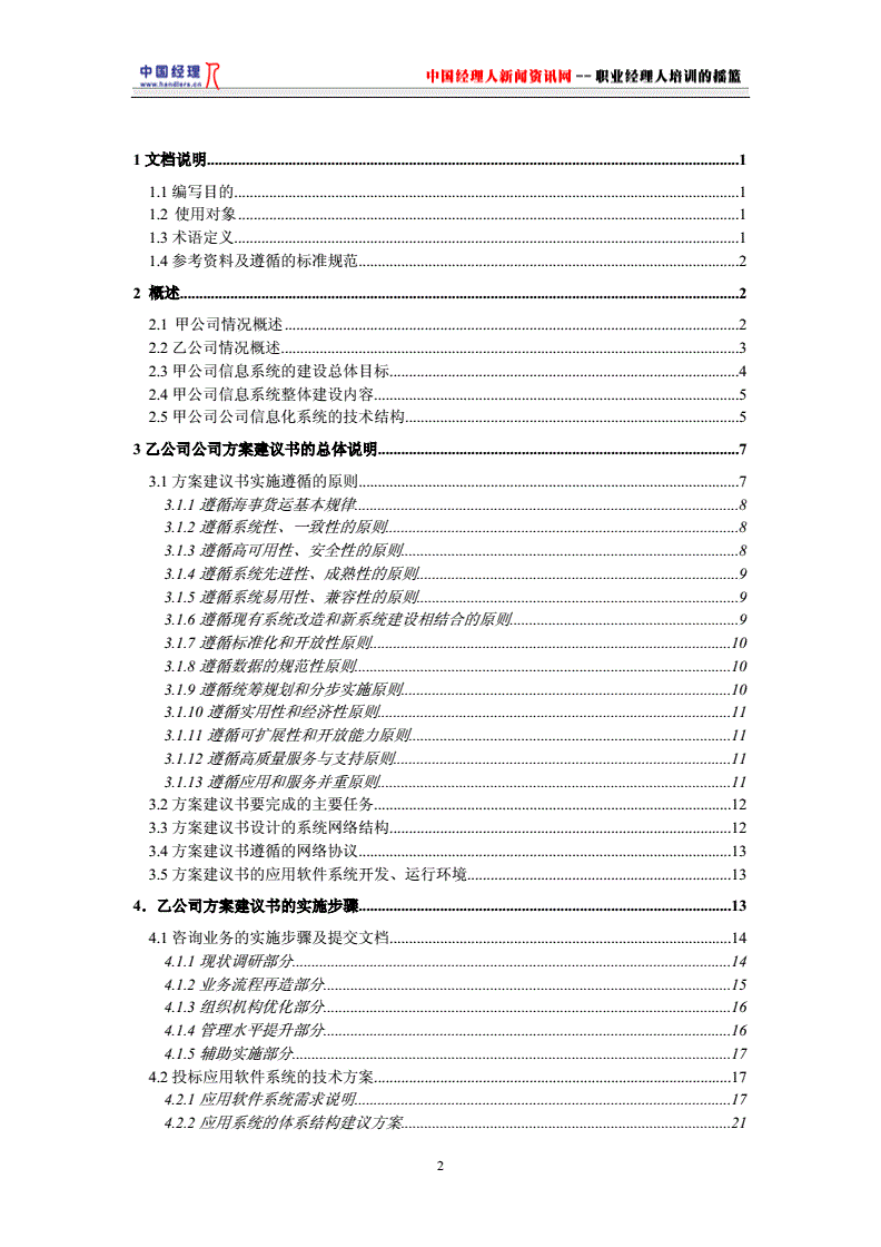 软件开发咨询报告,软件开发报告模板