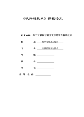 软件开发课程摘要,软件开发课程摘要范文