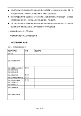 软件开发项目奖励,软件项目奖金一般是多少