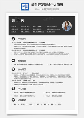 编辑软件开发简历,软件编程简历