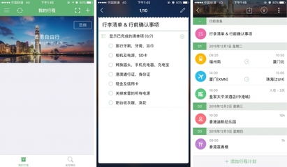 行李清单软件开发,出行行李清单app