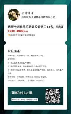 夏津招聘软件开发,夏津企业招聘