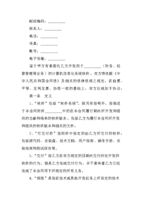 软件开发委托合同,委托开发软件违约