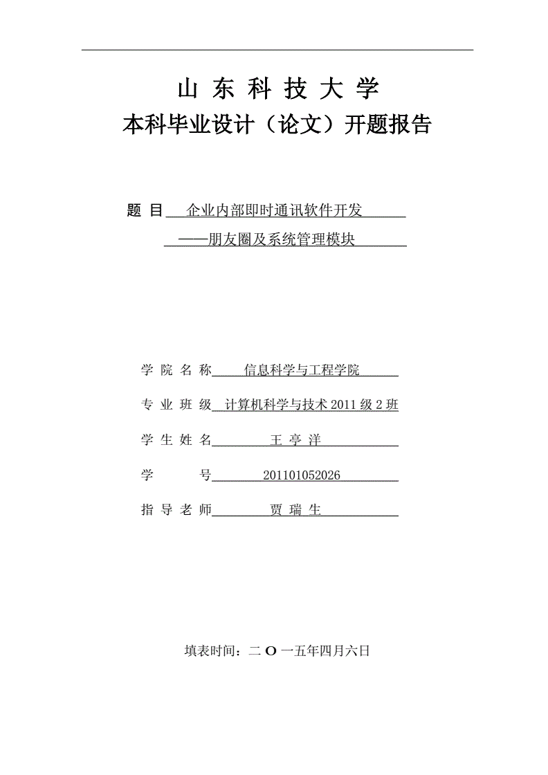 开题报告软件开发,软件开题报告范文样本