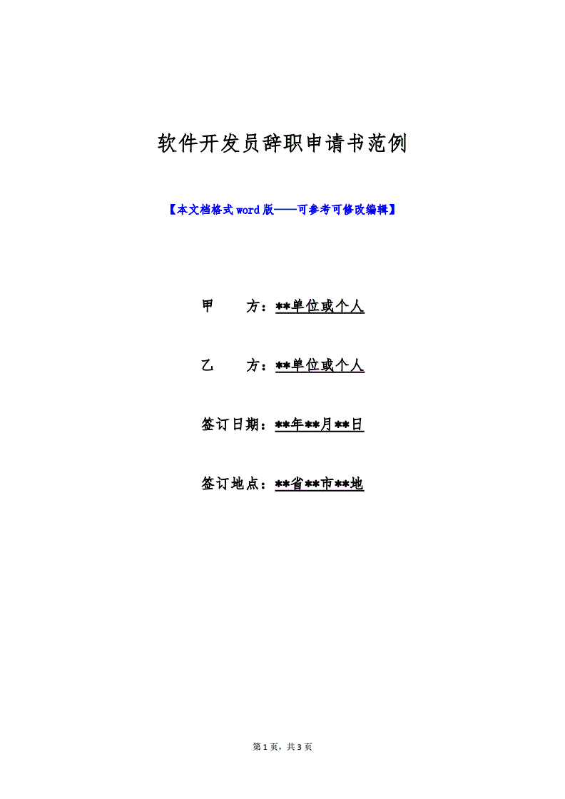 软件开发申请模板,软件项目申请书模板