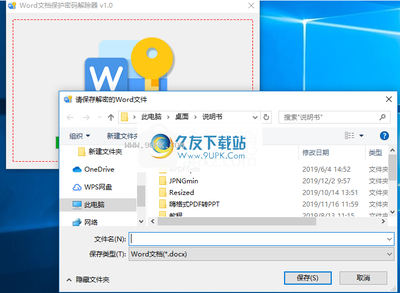 WORD解密软件开发,word解密软件免费下载