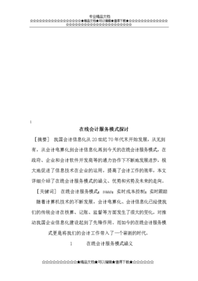 软件开发会计摘要,软件开发会计处理