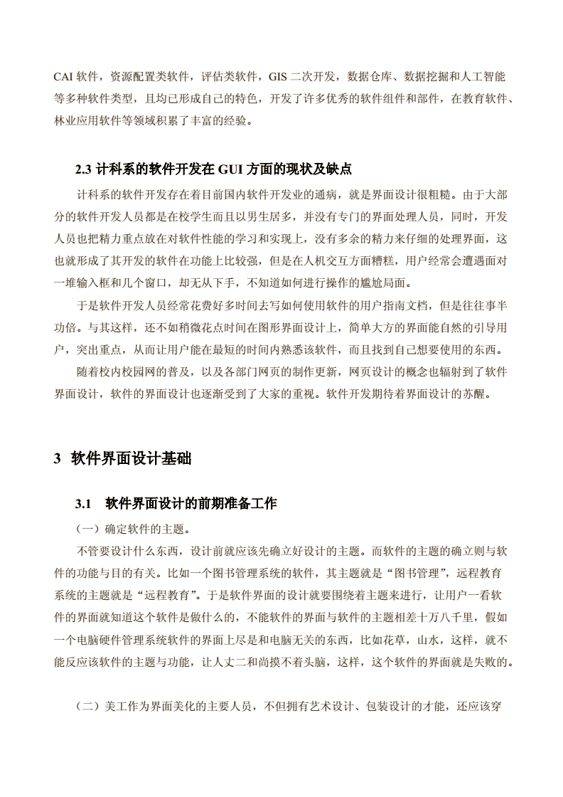 GIS软件开发库,gis软件的开发过程