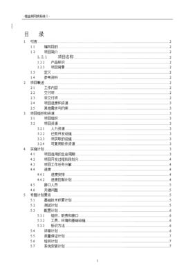 软件开发计划模版,开发软件的计划书