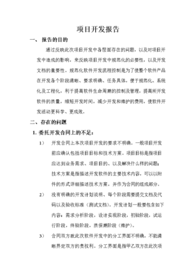 软件开发任务详细,软件开发任务详细介绍