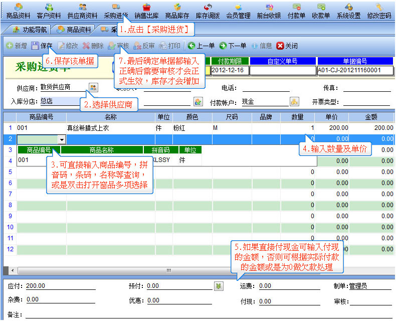 网店进货软件开发,网店进货软件开发方案