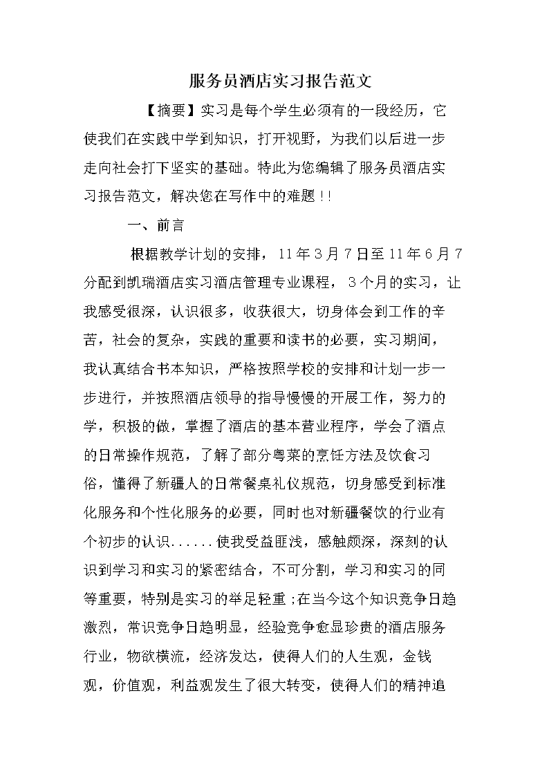 软件开发实习摘要,软件开发实训项目