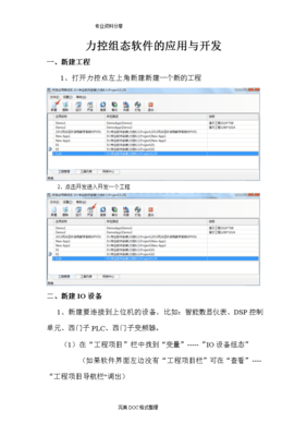 组态软件开发版,组态软件 开发