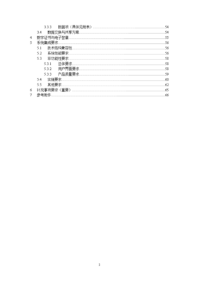 软件开发招标文档,软件开发招标书