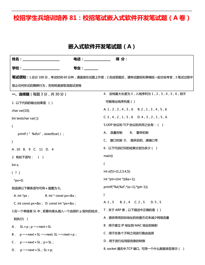 软件开发方面笔试,2021软件开发面试题